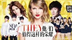 EP133 音悦V榜 他们值得这样的荣耀