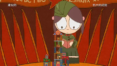 2013年华人优秀原创动画短片<前进,达瓦里希>