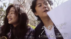 影视原声 - 日剧<ラヴソング>预告剪辑