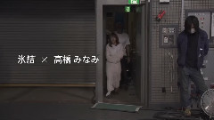 AKB48 - 高橋みなみ キリン 氷結 CM あたらしくいこう メイキングムービー たかみな篇