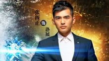 张西正 - 体悟 电视剧《我的超能男神》主题曲