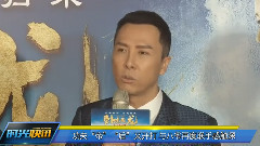 电影<卧虎藏龙:青冥宝剑>首映发布会