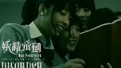 妖精帝国 - DISORDER