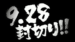 影视原声 - 一周视频串烧<为什么不去地狱玩?>先行版预告