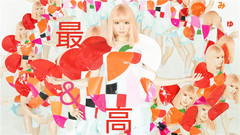 きゃりーぱみゅぱみゅ - 最&高