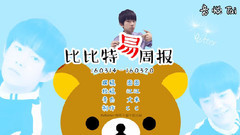 比比特易周播报