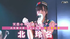 AKB48 - 夢はここから深夜放送 ラッキー Team8部分