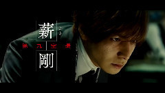 <秘密 THE TOP SECRET>予告編