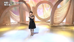 森山爱子 - 约束