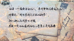 封景致徐海乔的一封信