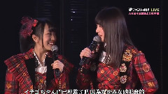 AKB48 高橋みなみ卒業公演 Part2