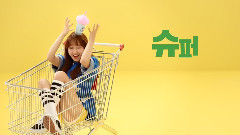Gmarket X BaskinRobbins 官方CF 30s
