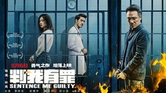 吴镇宇 - <判我有罪>
