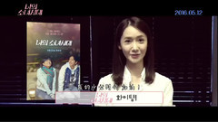 电影<我的少女时代> 韩国上映宣传影像