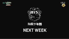 下期预告
