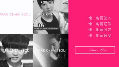 KUMANUT朴灿烈安利铺开站预告