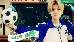 鹿晗 - 奔跑吧兄弟 跑男团回归学生时代 鹿晗叫邓超