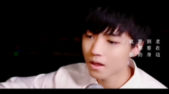 王俊凯 - 陪你到世界的终结
