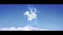 乌兰其其格 - 乌兰其其格 - 布基兰的雪花
