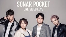 ソナーポケット - One-Siede Love