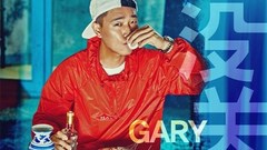 Gary - 没关系