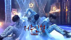 VIXX 四周年献礼!诅咒人偶29个现场混剪 小心晕[车]