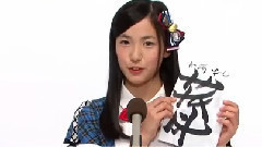 AKB48 - AKB48 チーム8所属 下尾 みう