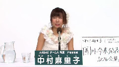 AKB48 - AKB48 チームA所属 中村麻里子