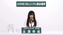 AKB48 - AKB48 チーム4所属 北澤早紀