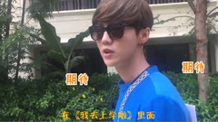 鹿晗 - 奔狍小剧场 鹿斯基的神秘庄园