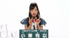 AKB48 - AKB48 チーム8所属 小栗 有以