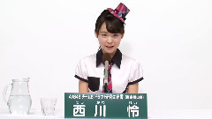AKB48 - AKB48 チームB所属 研究生 西川怜