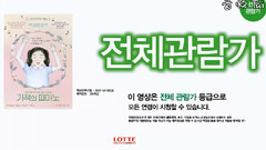 朴有天 - <奇迹的钢琴>有天配画外音Cut