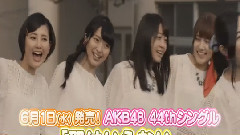 AKB48 - AKB48 44th 翼はいらない CW曲 AKBINGO! Ver