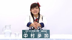 NGT48 研究生 中村歩加