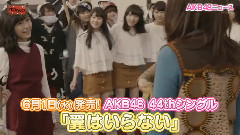 AKB48 - AKB48 44th 翼はいらない CW曲 AKBINGO! Ver