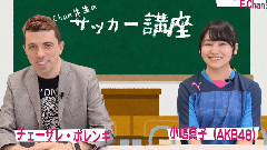 AKB48 - Fchan先生的足球讲座#1