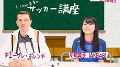 AKB48 - Fchan先生的足球讲座#2