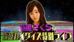 藤原さくら - 恋するフォーチュンクッキー