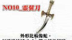 世界传说中十把诡异刀剑揭秘