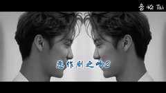 鹿晗 - 鹿晗水仙向 恶作剧之吻2