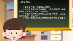 华语童星 - 儿童安全教育大全 4