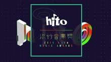 周杰伦,林俊杰,罗志祥 - 2016HITO 流行音乐奖颁奖典礼直播预告