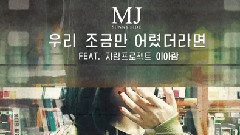 如果我们稍微年轻些的话