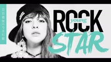 李邹珺 - Young Rock Star 音频版