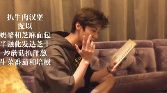 鹿晗 - 奔狍小剧场 鹿boss高能报菜名 16/06/11