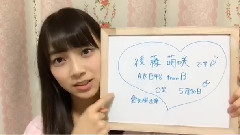 AKB48 - SHOWROOM 後藤萌咲(18時53分09秒)