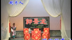 河北梆子 - 河北梆子 穆桂英挂帅 1
