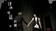 厉娜 - 讨厌电话-厉娜