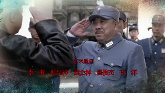 影视原声 - 电视剧<彭德怀元帅>片段